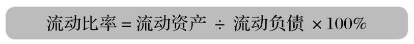 短期偿债能力